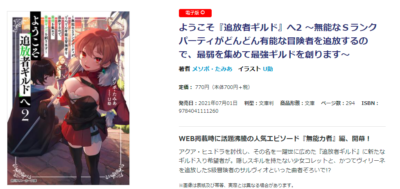 ようこそ　追放者ギルドへ